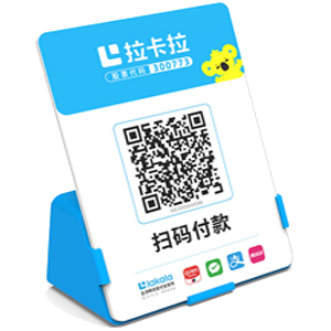 平湖拉卡拉全能收款Q码